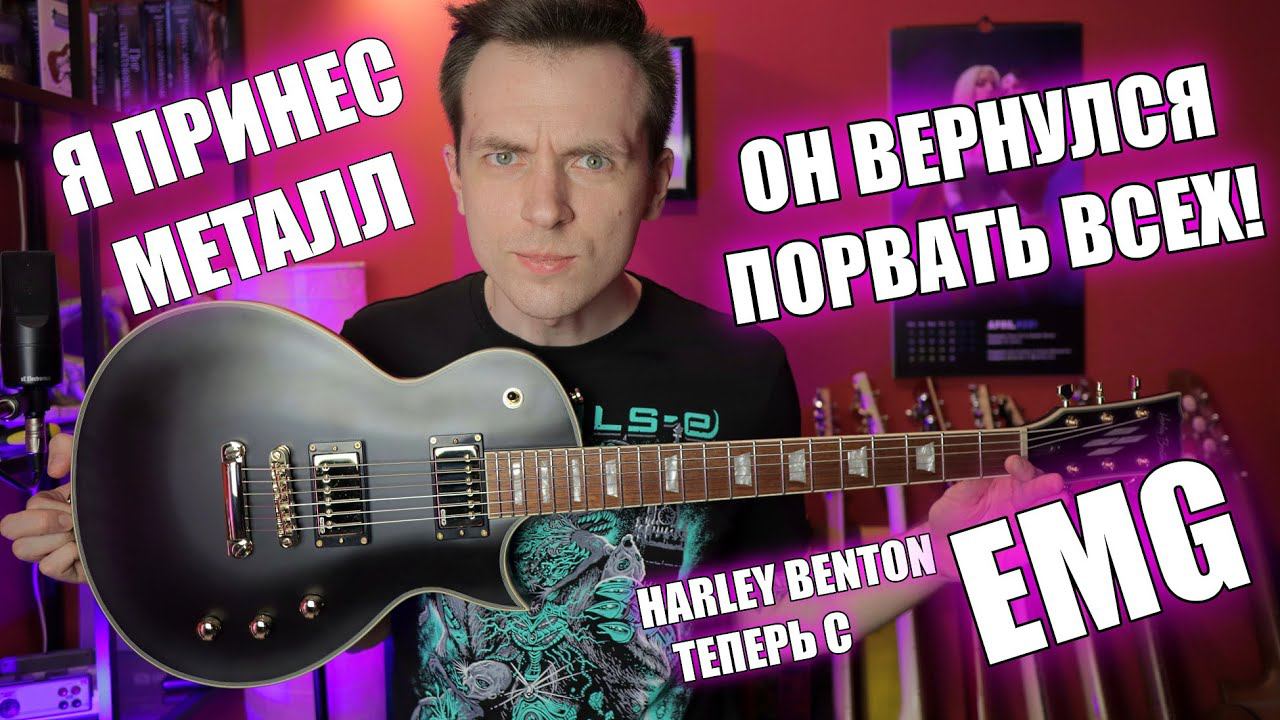 ОБЗОР НОВОГО HARLEY BENTON SC CUSTOM PLUS EMG! ПАЦАН ПОДРОС, ПАЦАН ВЫРОС! смотреть онлайн