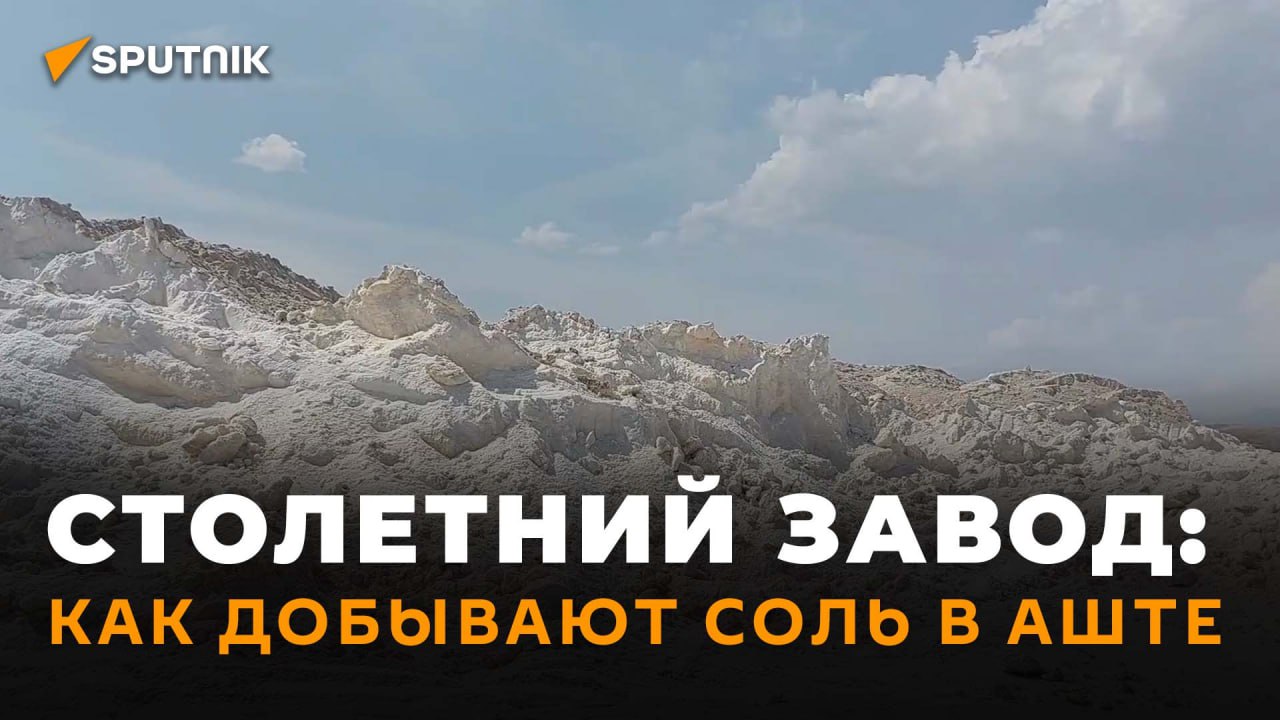 Соляные богатства Ашта: как сегодня работает знаменитый "Намаки Ашт" смотреть онлайн