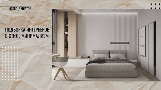 Подборка интерьеров в стиле минимализм смотреть онлайн