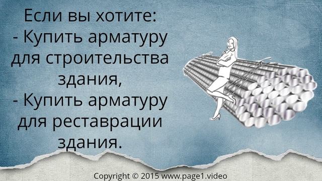 Купить Арматуру смотреть онлайн