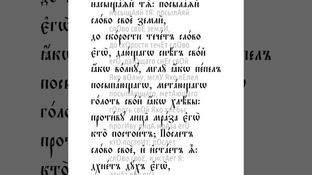 Псалом 147 смотреть онлайн
