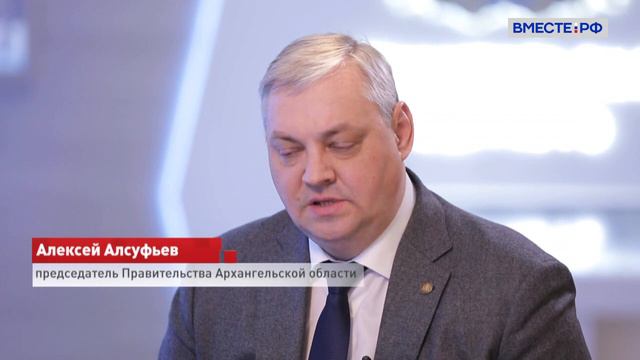 Стратегия развития Архангельской области. Алексей Алсуфьев смотреть онлайн