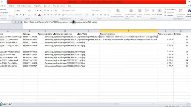 Импорт характеристик товара из одного поля Excel-файла в 1С-Битрикс (kda.importexcel) смотреть онлайн