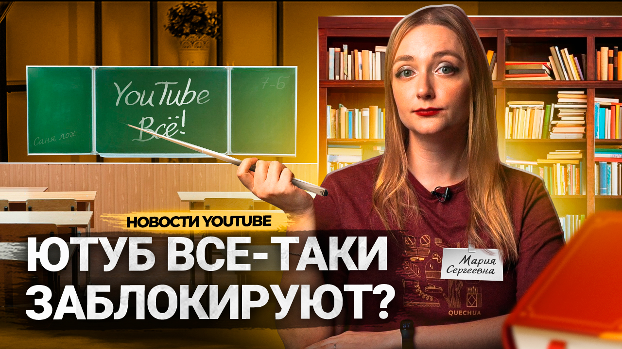 ЮТУБ в России СНОВА БЛОКИРУЮТ?! Оптимизация видео больше не нужна! Shorts превращаются в Тик Ток? смотреть онлайн