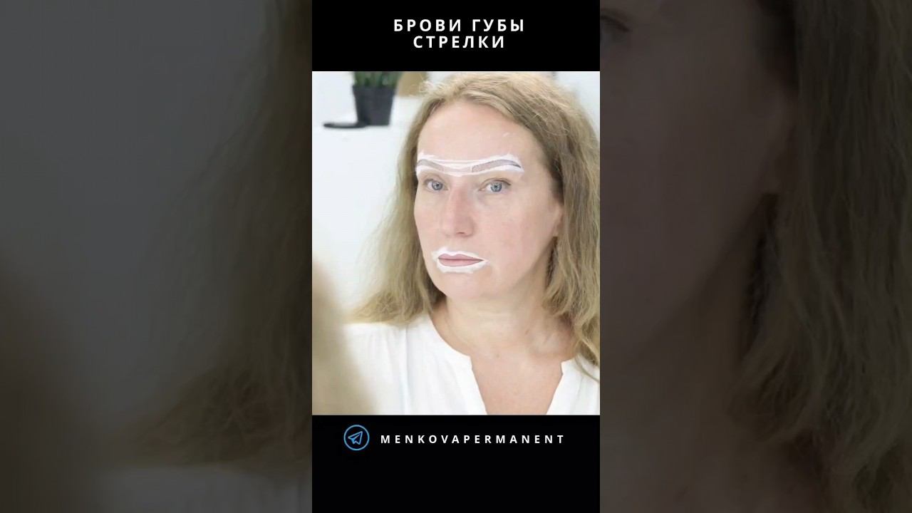 Красиво и Легко: Брови, Губы, Стрелки - Ваш Новый Образ с Перманентным Макияжем! Совершенство смотреть онлайн