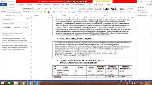 ГРАНТ ҰТҚАН БИЗНЕС ПЛАН 2023 ЖЫЛ! НАУБАЙХАНА АШУ!!! смотреть онлайн