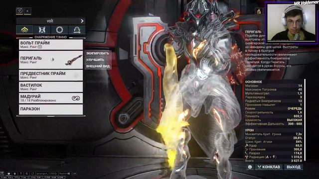 Warframe. Билд на винтовку Перигаль. смотреть онлайн