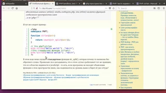 php Определение пространства имен для функции без слэша смотреть онлайн