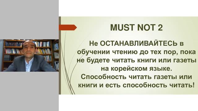 Секреты беглого чтения на корейском языке. Часть 2 смотреть онлайн