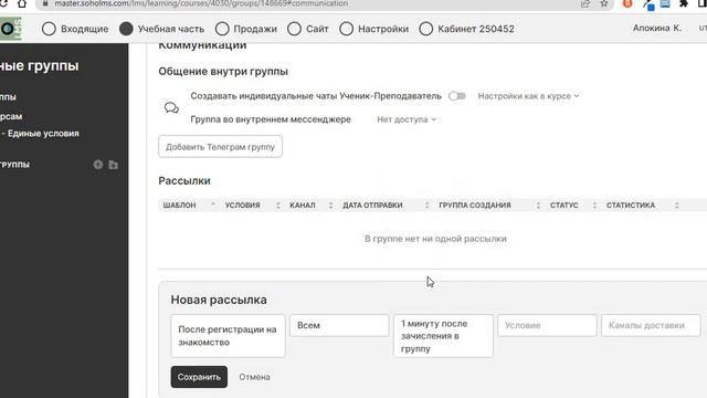 SOHO LMS Настройка рассылки после регистрации на бесплатный курс смотреть онлайн