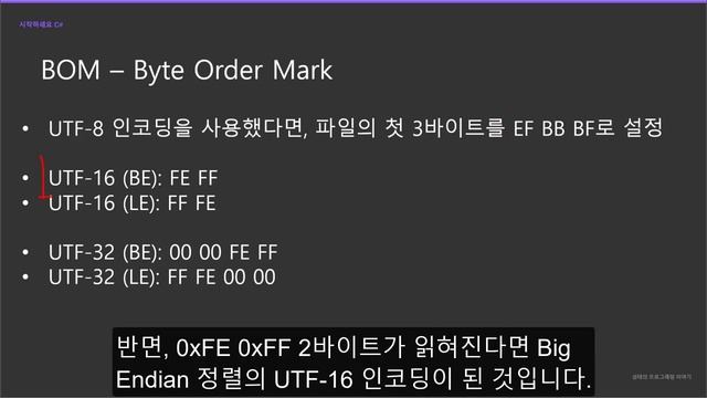 BOM(Byte Order Mark)과 UTF 인코딩 смотреть онлайн