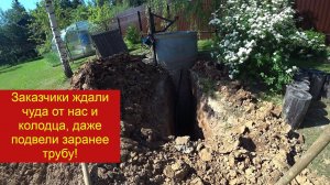 Шаховской район д  Степаньково  Заказчики довольны и это главное! Абиссинский прокол в колодце!