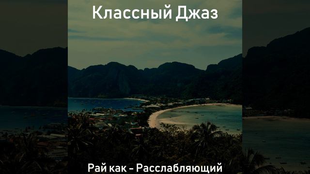Сенсационный, Расслабляющий смотреть онлайн