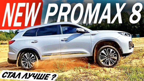 Новый ЧЕРИ почти ТАНК! Детально Чери Тигго 8 Про Макс / Chery Tiggo 8 Pro Max 2023.