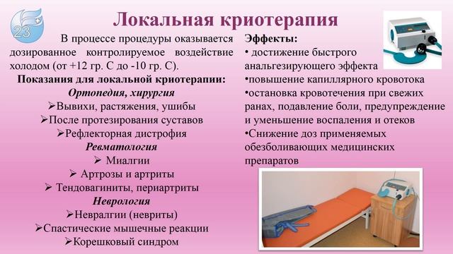 УЗ «23-я городская поликлиника»