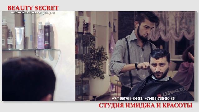 Beauty Secret - Парикмахерские услуги смотреть онлайн