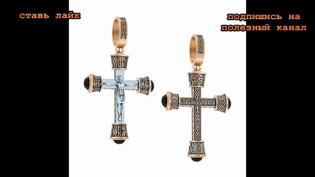★ Каким должен быть православный нательный крестик? Деревянным или золотым, с распятием или без смотреть онлайн