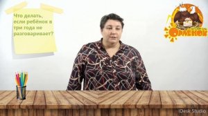 Что делать если ребенок в три года не разговаривает