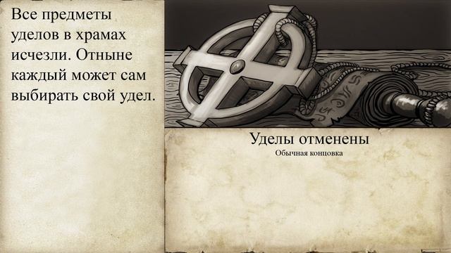 Божественные Концовки - The Life And Suffering Of Sir Brante смотреть онлайн