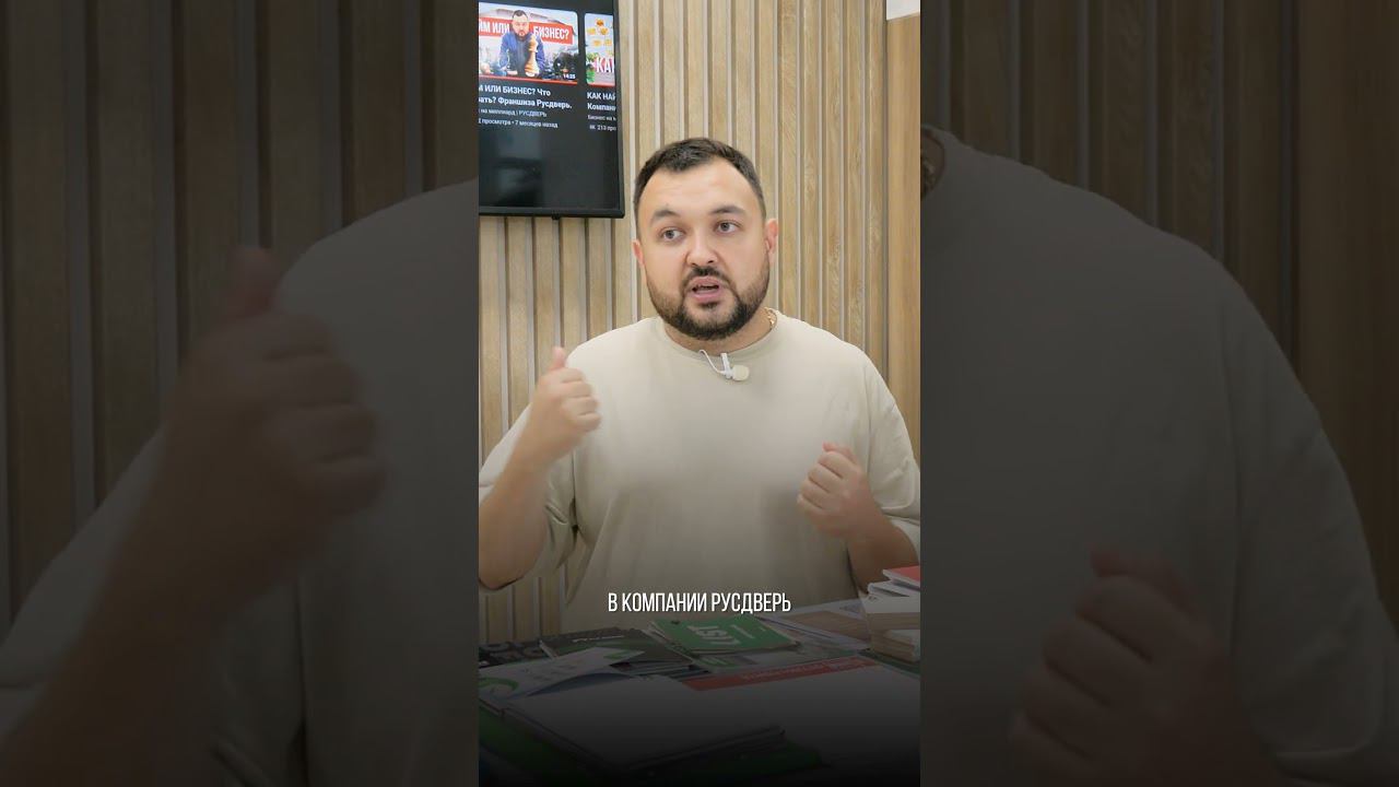 Франшиза или свой бизнес? Сообщество #двернойбизнес #бизнес #франшиза смотреть онлайн