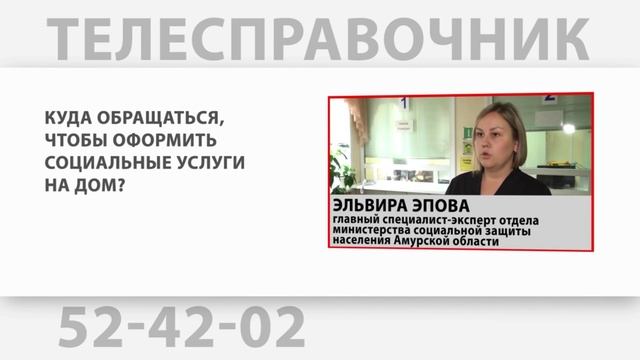 Куда обращаться, чтобы получить соцуслуги на дому смотреть онлайн