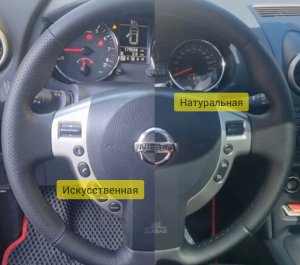 Оплетка руля экокожа или натуральная кожа!?