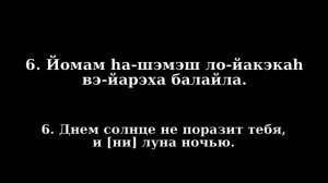 Псалом 120/(121 на иврите) на иврите песня с транслитерацией на русский