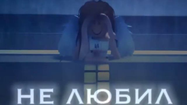 Меня никто никогда не любил самною виртуальный мир :) смотреть онлайн
