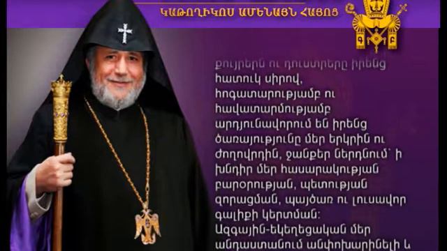Message of His Holiness Karekin II on International Day of Women смотреть онлайн