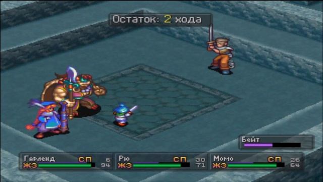 Тренировка Бейта - Breath of Fire 3 #18 смотреть онлайн