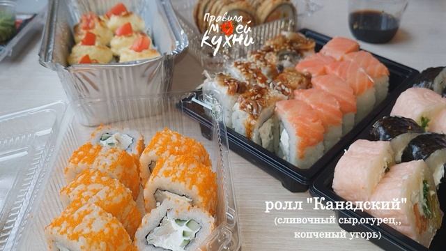 Обзор. Доставка еды. Суши. Роллы (Хигаси). Калуга #рецепт #суши #доставкаеды смотреть онлайн