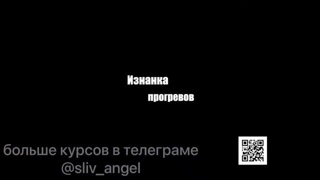 Кристина софи изнанка прогревов 4.0 разоблачение отзывы смотреть онлайн