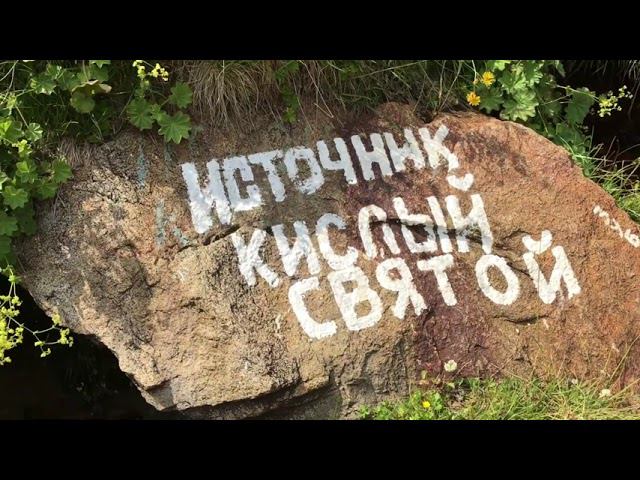 Кислые источники 2020 смотреть онлайн