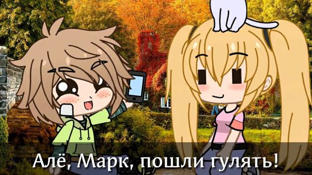 Мои неловкие ситуации #1 ||gacha club|| Neru :з смотреть онлайн