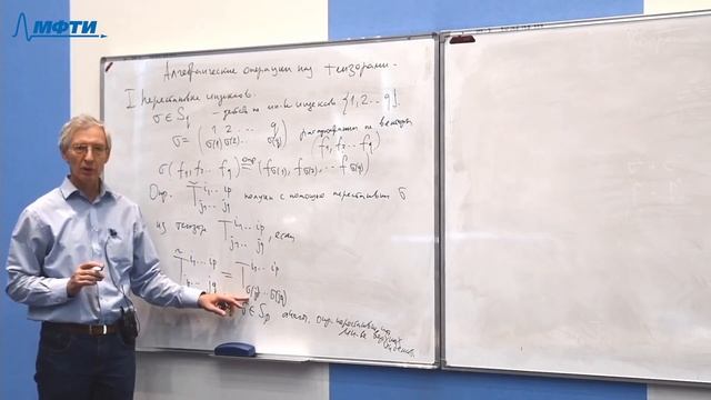 Алгебра и геометрия 15. Тензоры