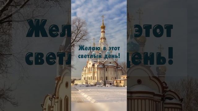 Крещение Господне! Поздравляю с праздником! @Православие смотреть онлайн