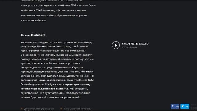 GymRewards - ICO в сфере спортивных тренировок. смотреть онлайн