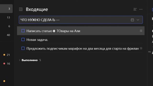 Урок 16. Работа с шаблонами в TickTick