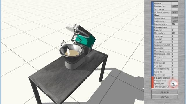 Виртуальный учебный стенд "Подготовка и замес теста" смотреть онлайн