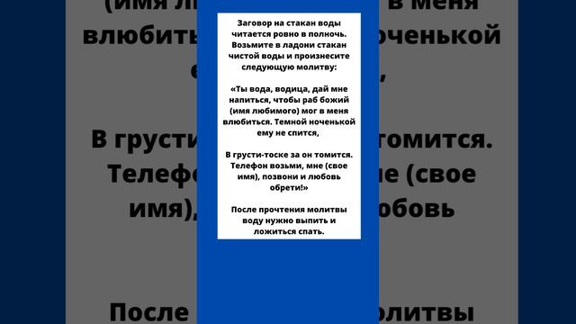 ?Самый действенный заговор чтобы молодой человек соскучился и позвонил На стакан воды смотреть онлайн