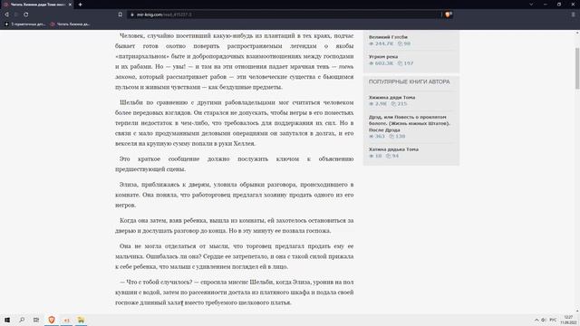 книга хижина дяди тома с 1 по 4 главы смотреть онлайн