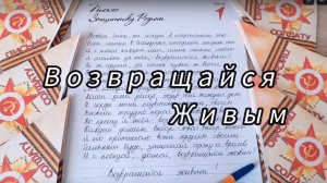 Стихи про СВО до слёз читают дети ⭐ Стих «Возвращайся живым» в поддержку бойцов в зоне спецоперации