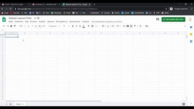Журнал оценок и совместный доступ в Google Sheets(Гугл Таблицы) смотреть онлайн