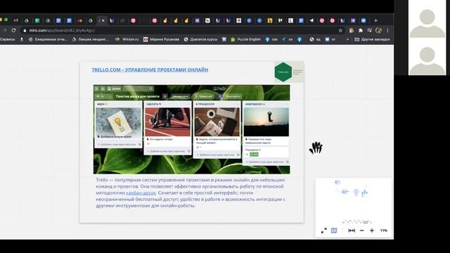 Ольга Черкашина - Онлайн инструменты для совместной работы | Образовательный марафон "Команда мечты смотреть онлайн