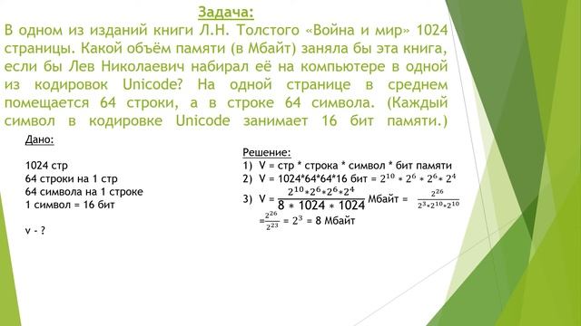 Кодирование текстовой информации смотреть онлайн