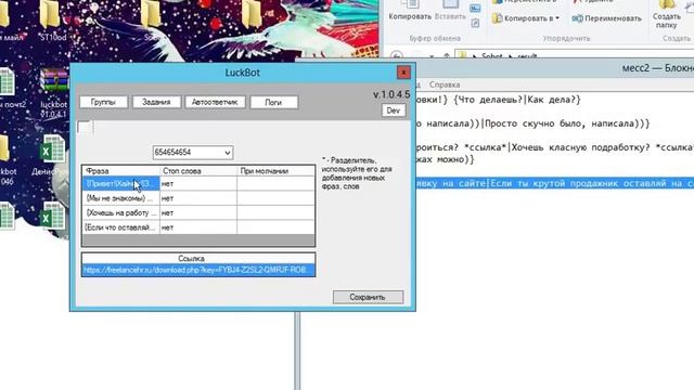 Бот счастливчик смотреть онлайн