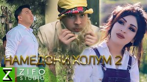 Баходур Чураев и Шахло Давлатова - Намедони холум 2 | Видеоклип