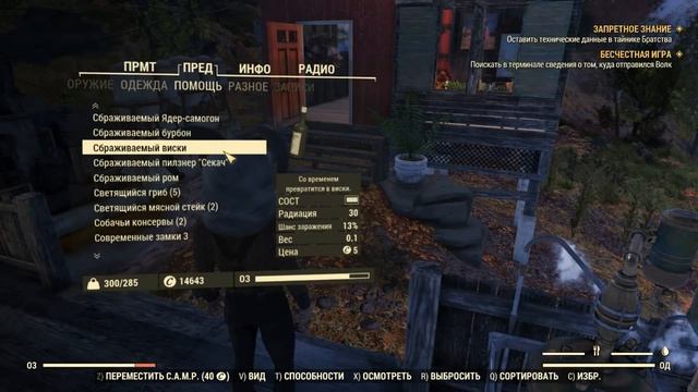 FALLOUT 76 ПИВНОЙ БАРОН ДЖЕЙ КРИВОЙ ГЛАЗ смотреть онлайн