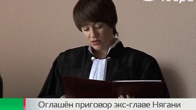 Суд над экс-мэром г. Нягани Александром Рыженковым (ХМАО, Нягань) смотреть онлайн