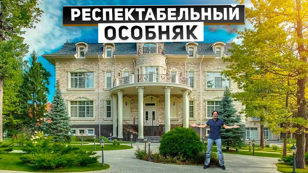 Обзор особняка в классическом стиле 1700 м2 в КП Тайм-2 смотреть онлайн
